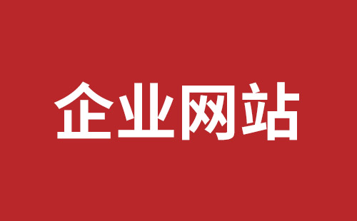 山南市网站建设,山南市外贸网站制作,山南市外贸网站建设,山南市网络公司,盐田网站改版公司